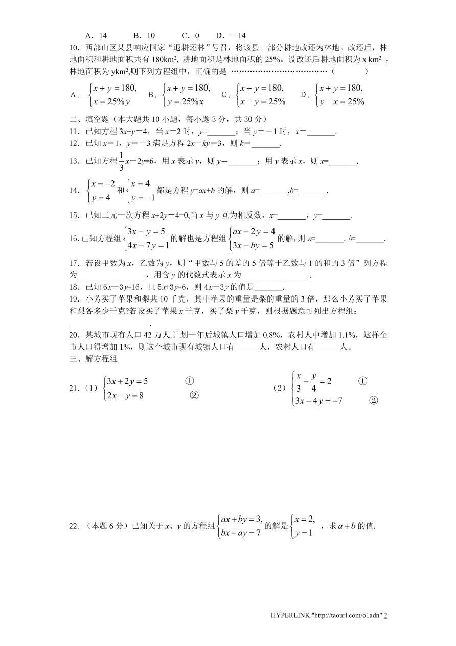 新版北师大版八年级数学上册第5章《二元一次方程组》单元测试试卷及答案（3）