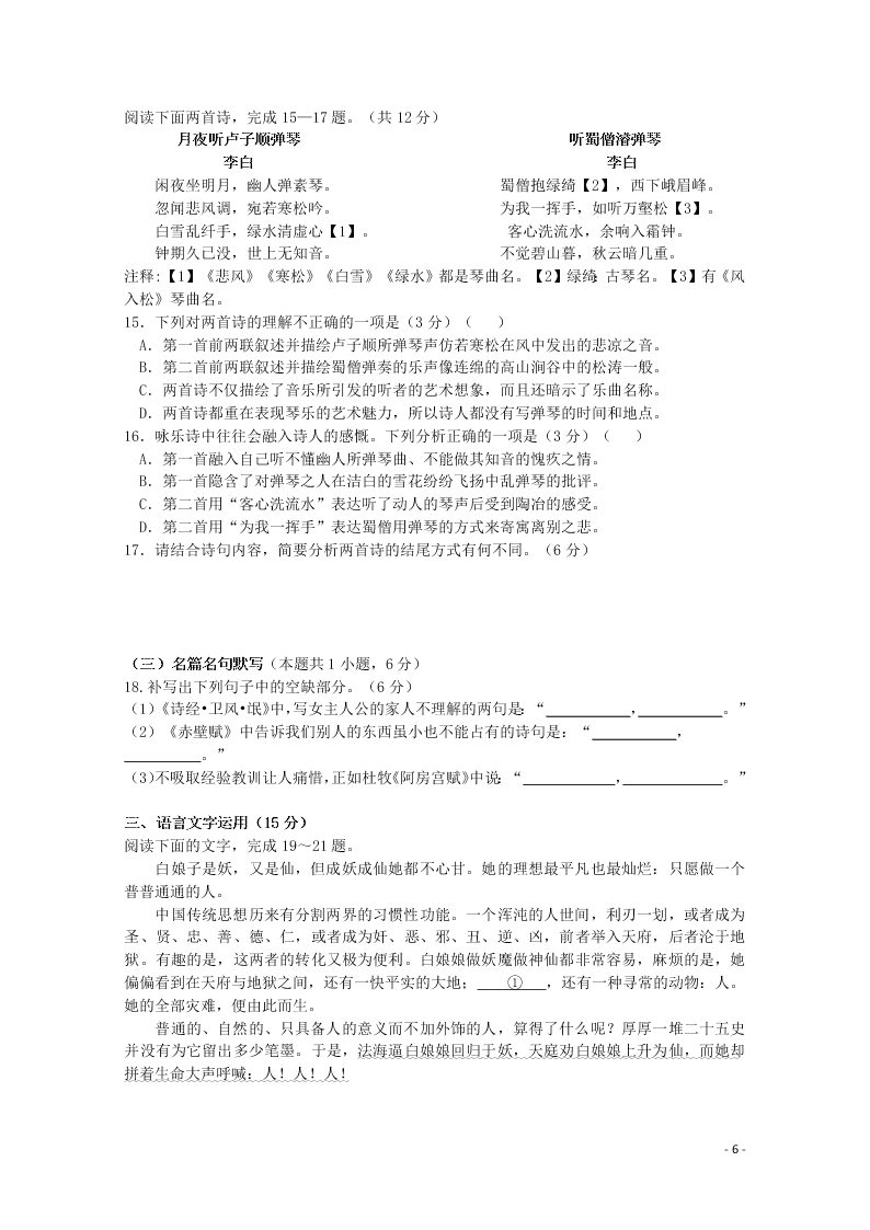 湖北省宜昌市葛洲坝中学2021届高三语文9月月考试题（含答案）