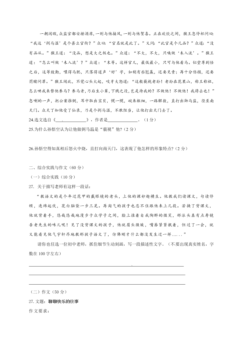 人教版长春外国语学校初一语文上册期中试卷及答案