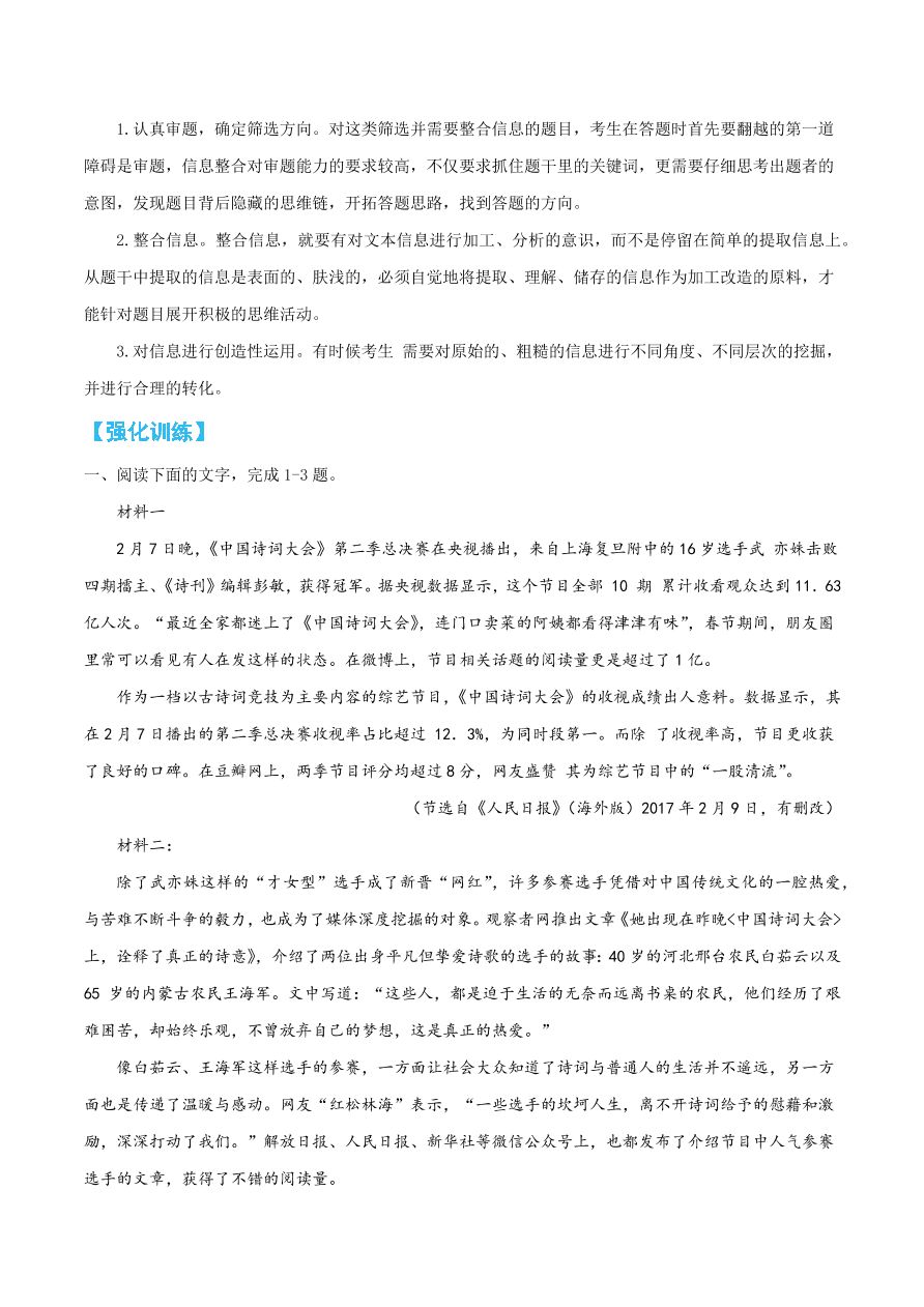 2020-2021学年高考语文一轮复习易错题11 实用类文本阅读之信息缺乏整合