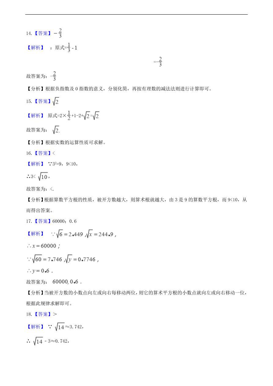 中考数学专题复习卷：无理数与实数（含解析）