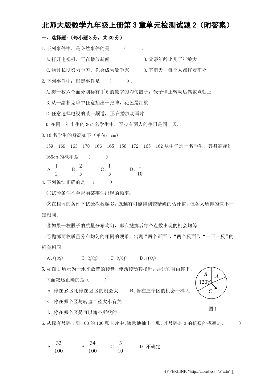 北师大版数学九年级上册第3章单元检测试题2（附答案