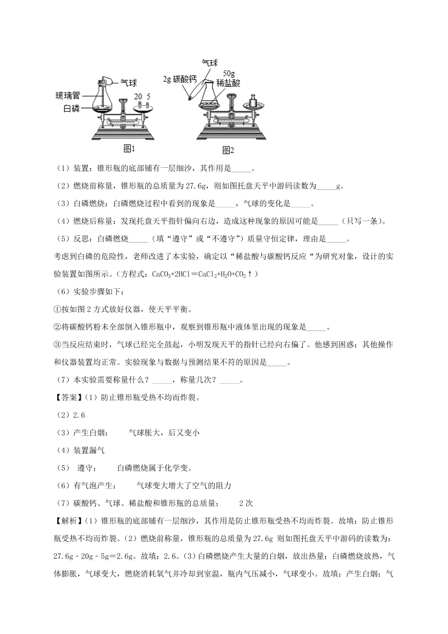 2020-2021九年级化学上学期期中必刷题05实验探究题