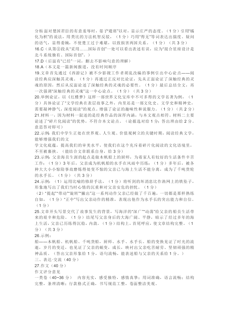 2020年四川省达州市中考语文试卷及答案