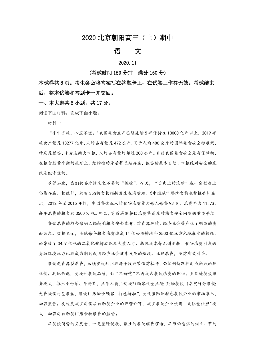 北京市朝阳区2021届高三语文上学期期中试题（Word版附解析）