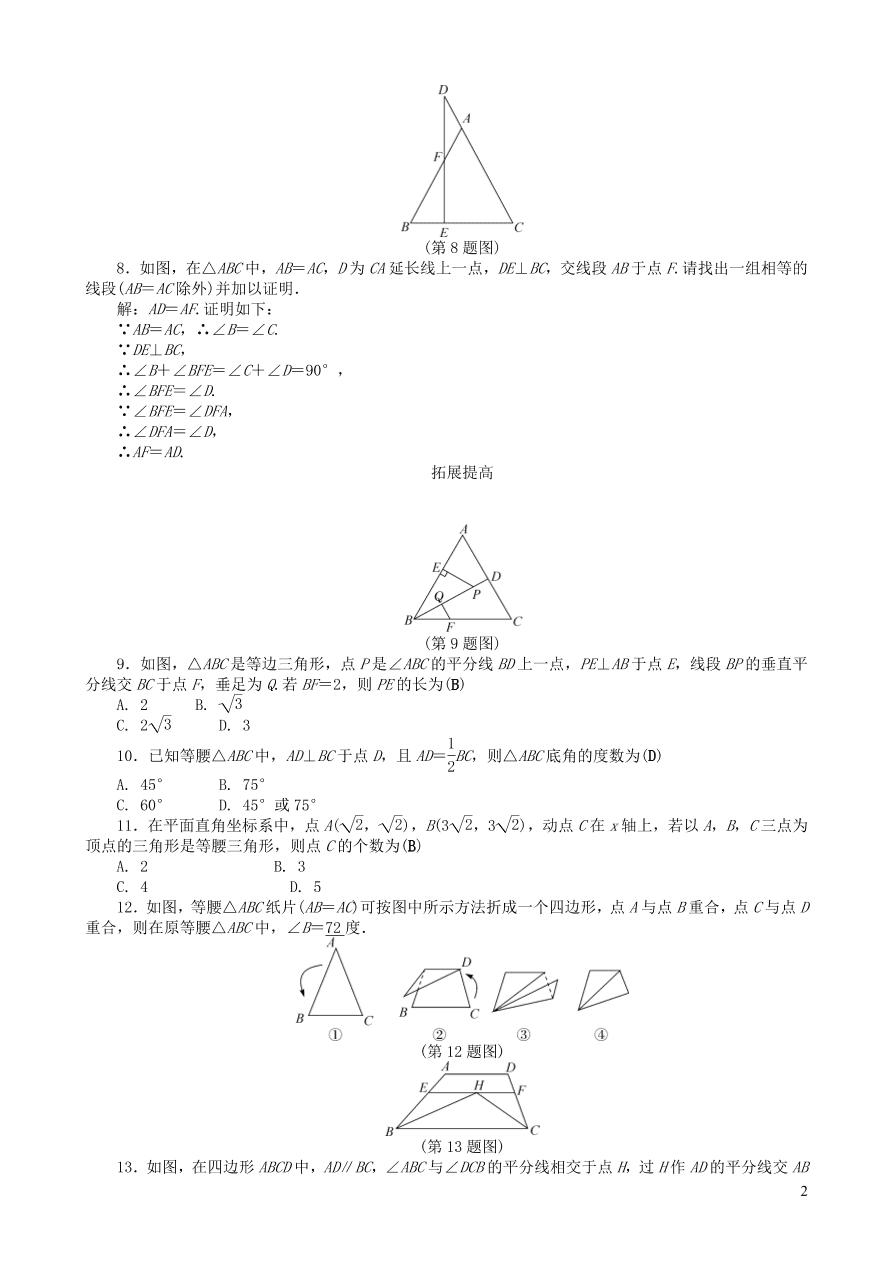 八年级数学上册第13章全等三角形13.3等腰三角形练习（华东师大版）