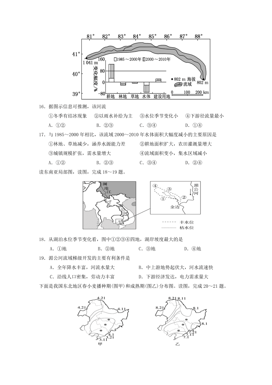 江苏省启东市2020-2021高二地理上学期期中试题（Word版附答案）