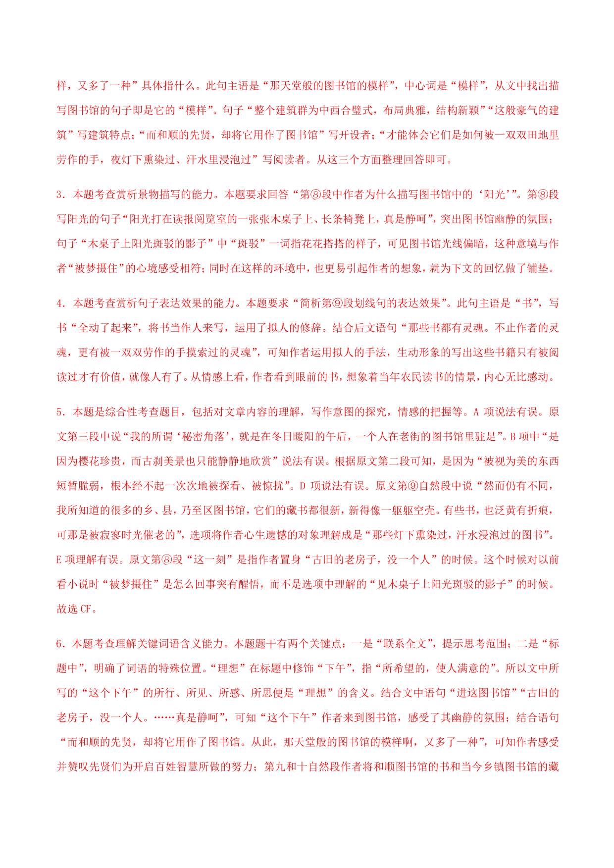 2020-2021学年部编版高一语文上册同步课时练习 第二十七课 上图书馆