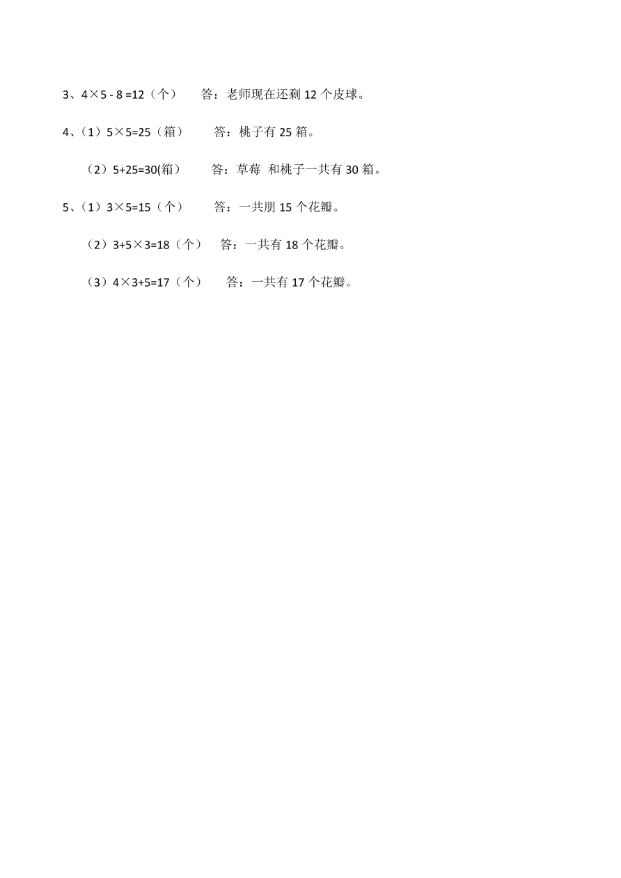 西师大版小学二年级数学（上）期中测试题2（附答案）
