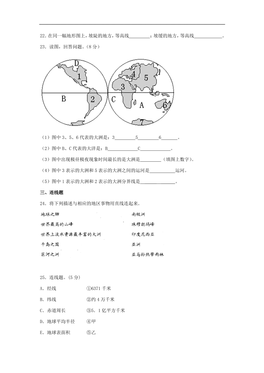 湘教版七年级地理上册第二单元《地球的面貌》单元测试卷及答案1