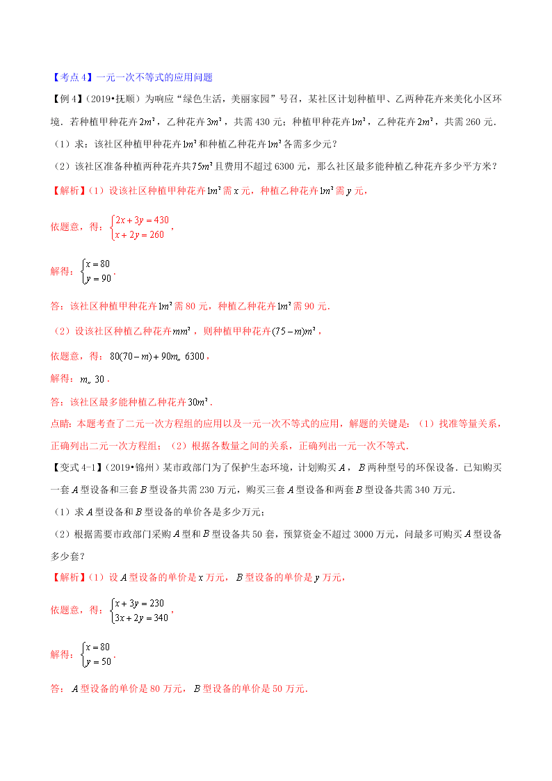 2020中考数学压轴题揭秘专题04不等式与不等式组试题（附答案）