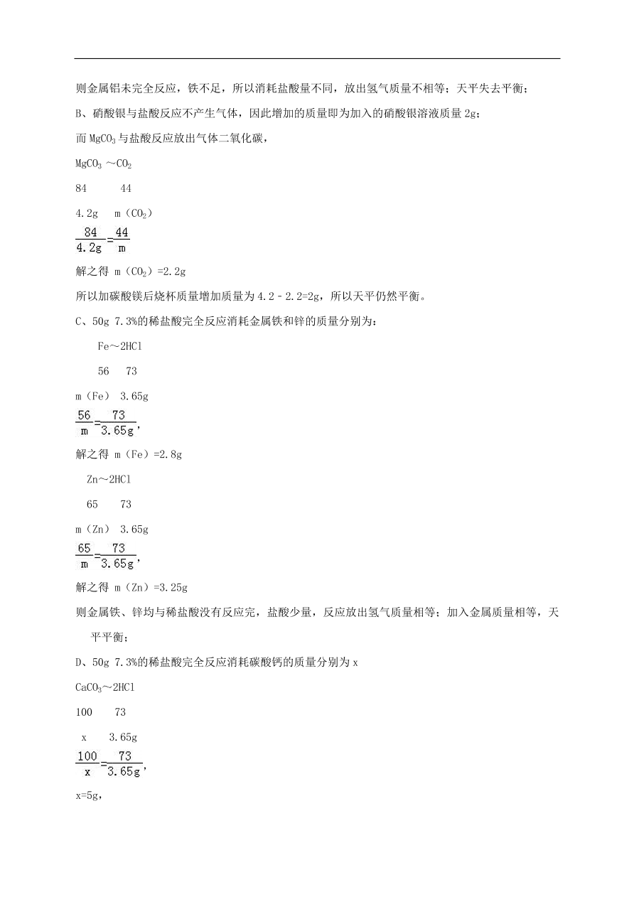 新人教版 九年级化学上册第五单元化学方程式测试卷含解析