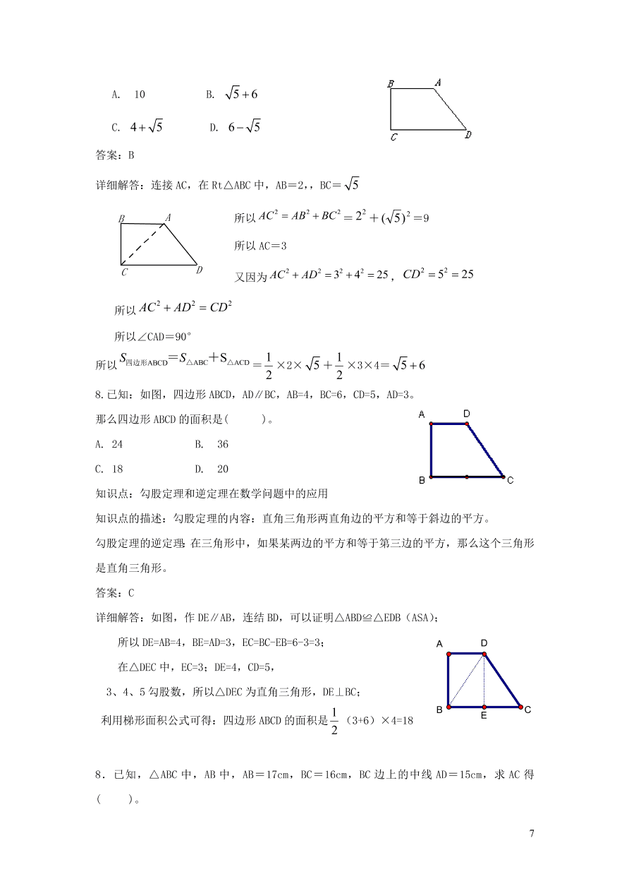 八年级数学上册第14章勾股定理勾股定理的逆定理练习（华东师大版）