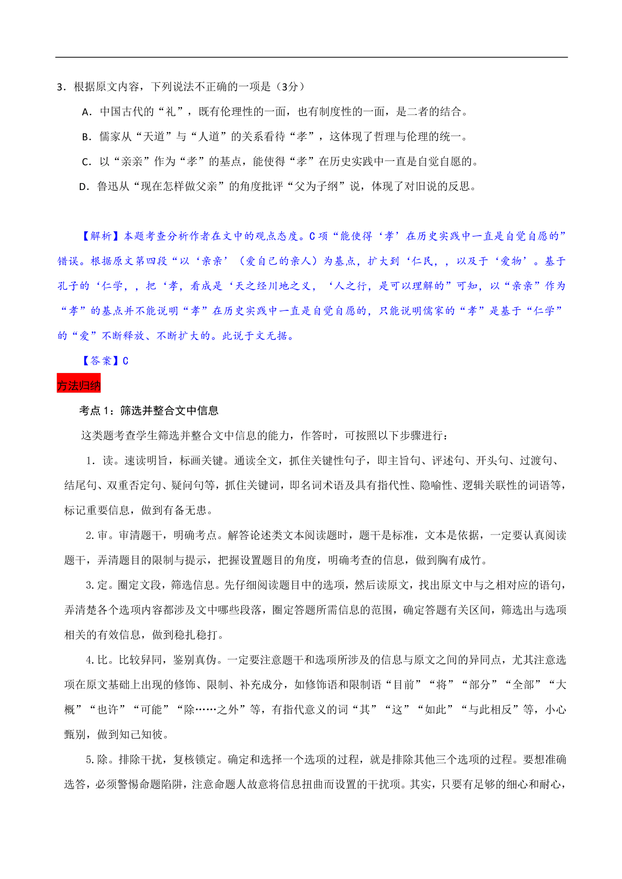 2020-2021年高考语文五大文本阅读高频考点讲解：论述类文本阅读