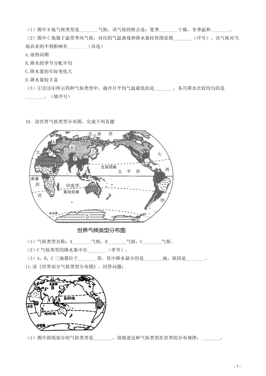 中考地理知识点全突破专题9——世界主要气候类型分布及特点含解析