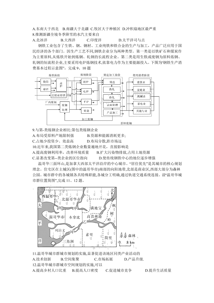 浙江省百校2021届高三地理12月联考试题（附答案Word版）