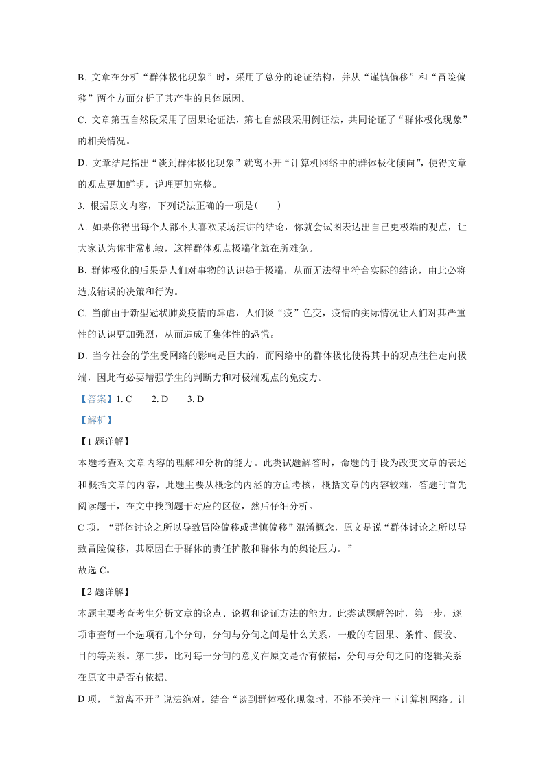 新高考2020-2021高二语文上学期第一次月考试题（A卷）（Word版附解析）