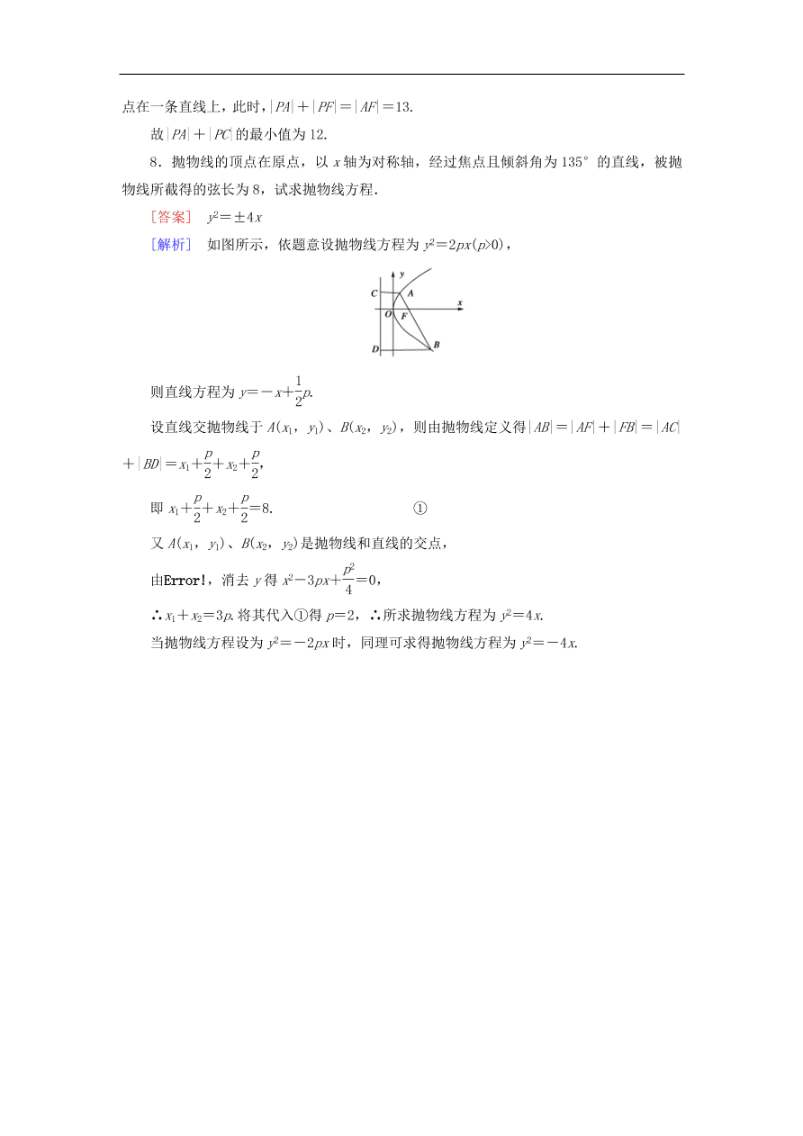 北师大版高三数学选修1-1《2.2.2抛物线的简单性质》同步练习卷及答案