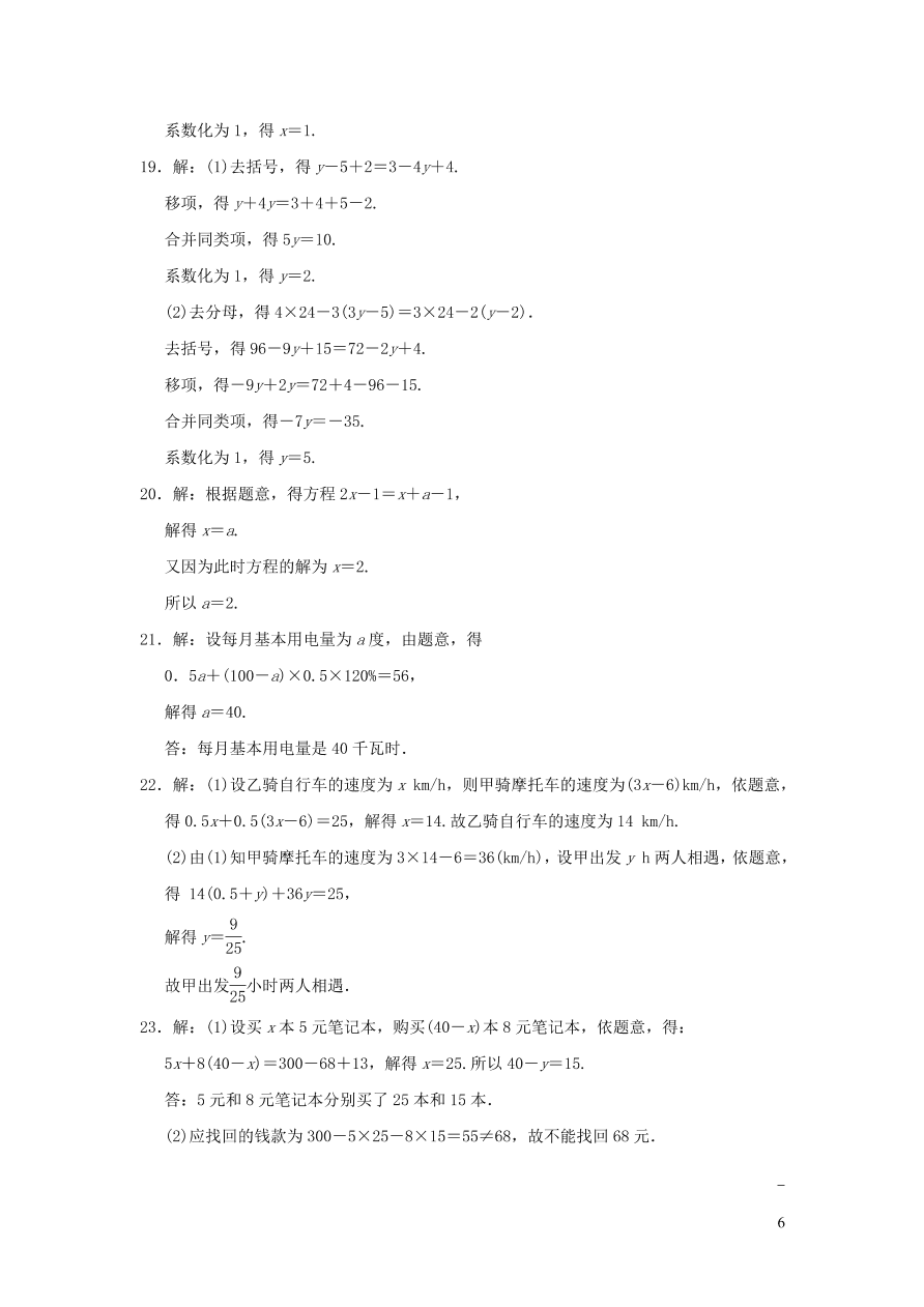 七年级数学上册第3章一元一次方程单元测试卷2（湘教版）