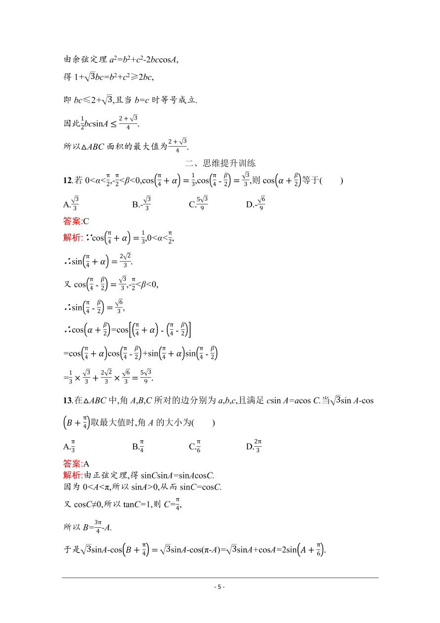 2021届新高考数学（理）二轮复习专题训练10三角变换与解三角形（Word版附解析）