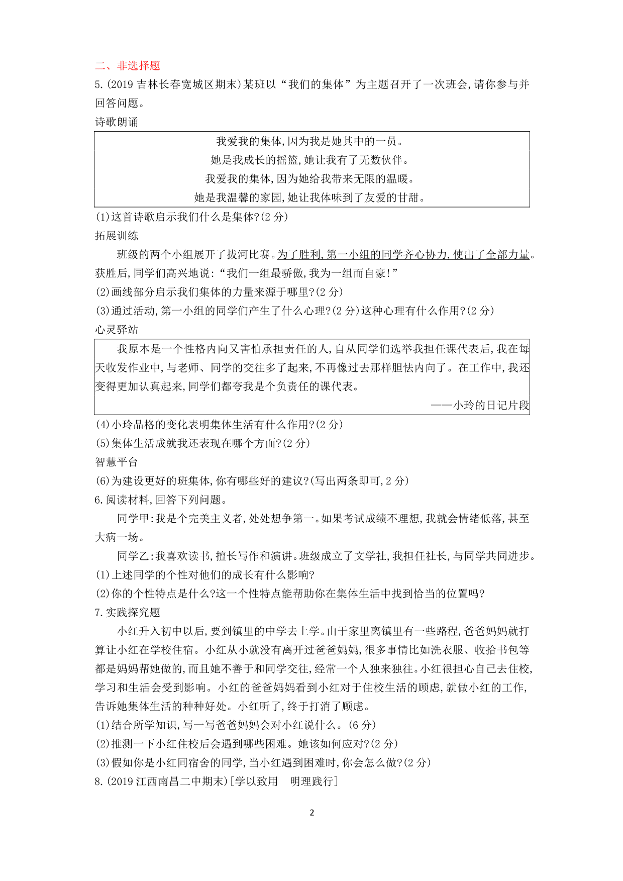 七年级道德与法治下册第三单元在集体中成长第六课“我”和“我们”第2课时集体生活成就我课时练习（含答案）