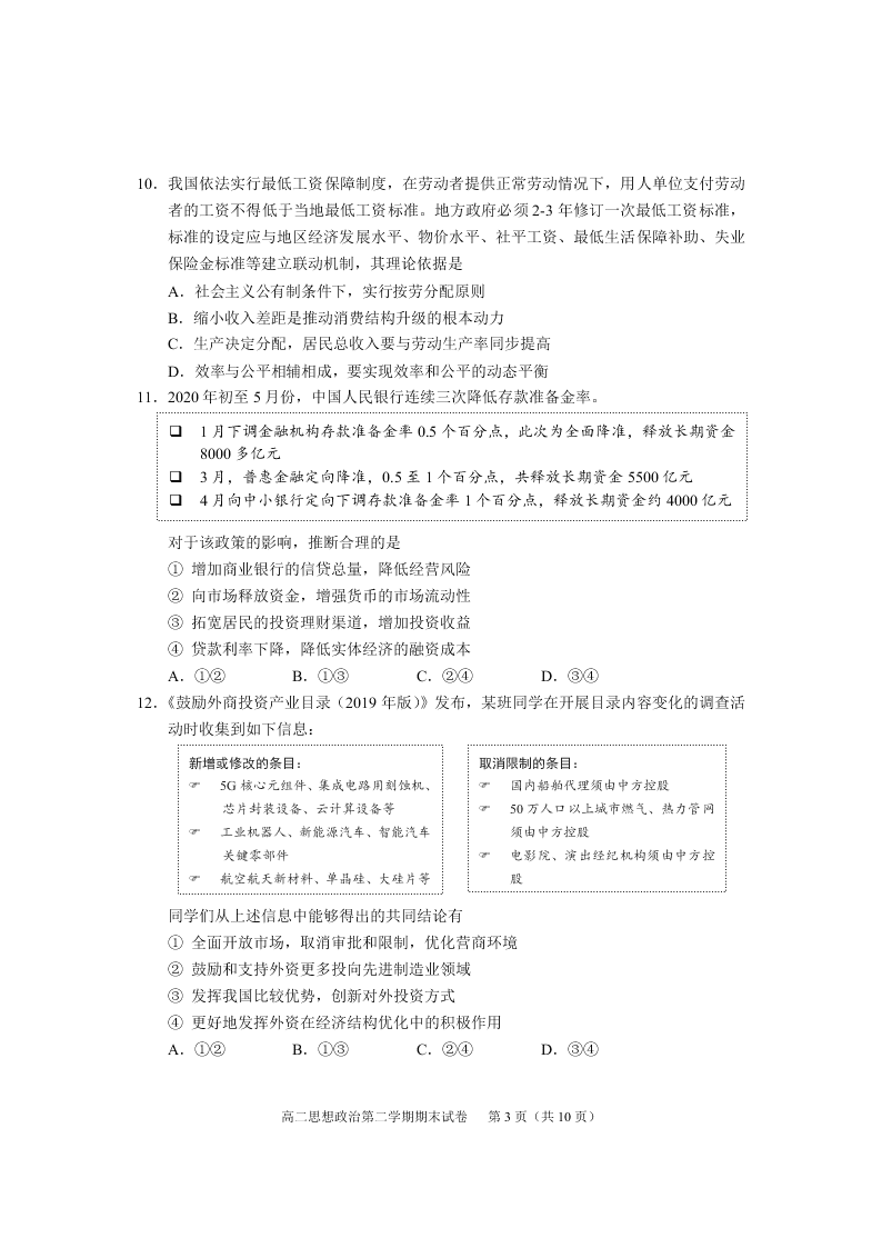 北京市西城区2019-2020高二政治下学期期末考试试题（Word版附答案）