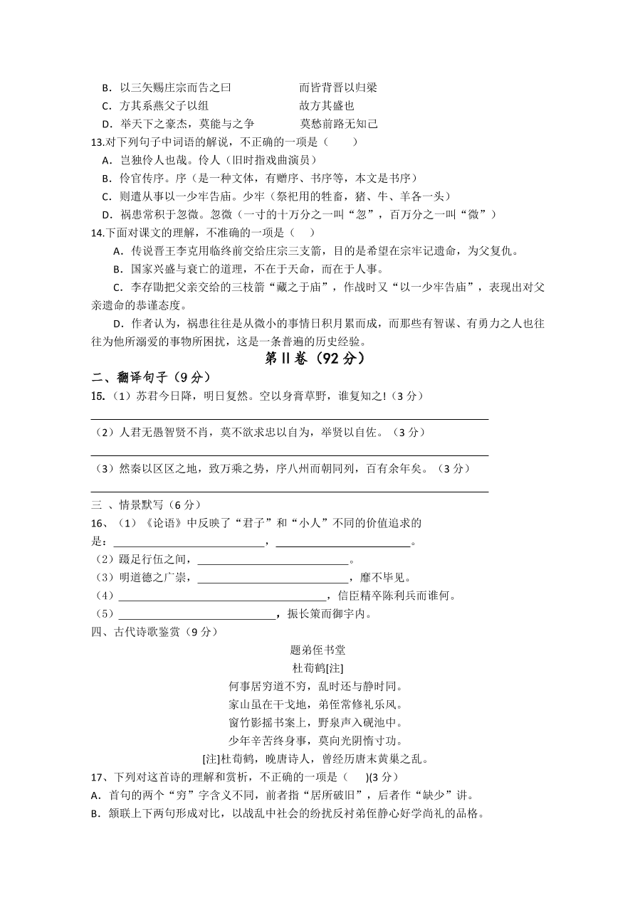 天津市静海区四校2020-2021高二语文12月阶段性检测试卷（附答案Word版）