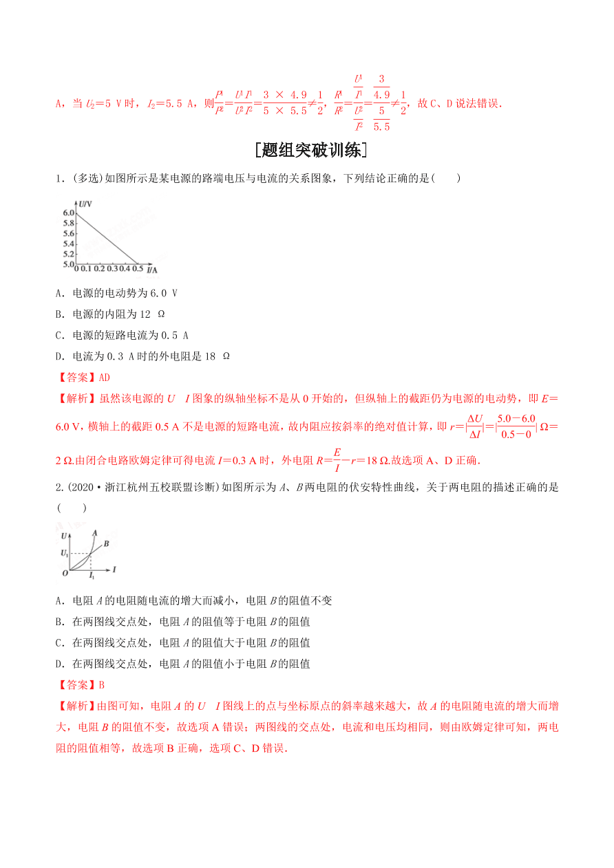 2020-2021年高考物理重点专题讲解及突破09：恒定电流