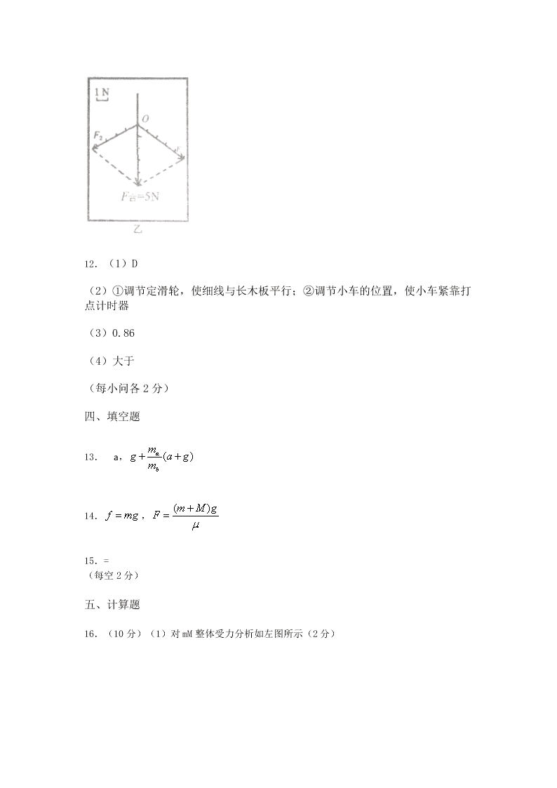 华南师大附中2019-2020学年度第一学期期末考试高一物理（必修1）（word 含答案）   