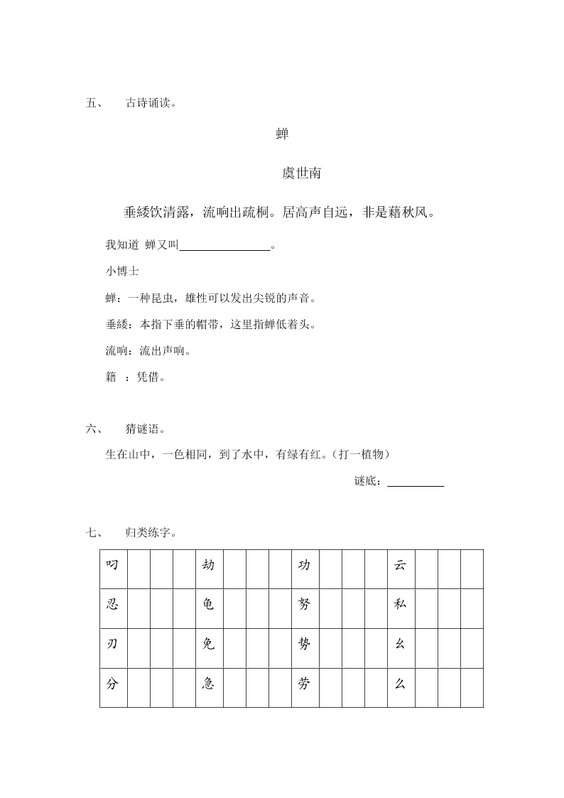 2020年海淀区二年级语文暑假作业13