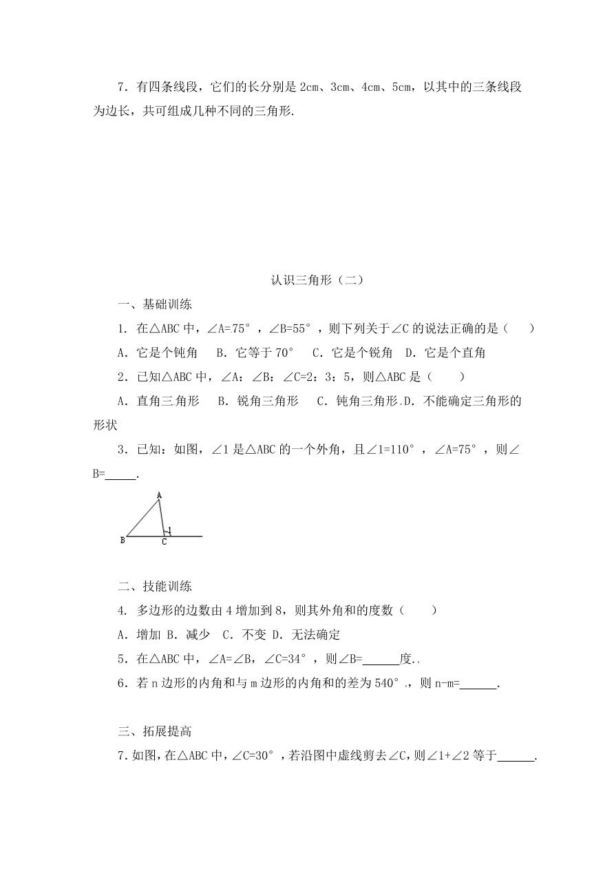 七年级数学下册《3.1认识三角形》同步练习及答案1