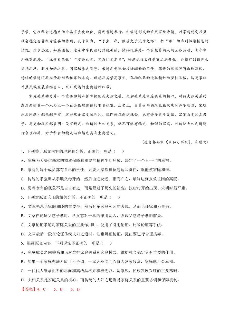 2020-2021学年高考语文一轮复习易错题04 论述类文本阅读之句子含义不清