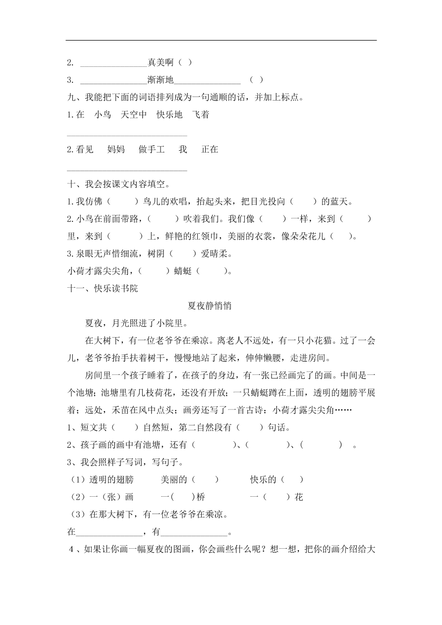 人教版一年级语文下册期末试卷及参考答案二