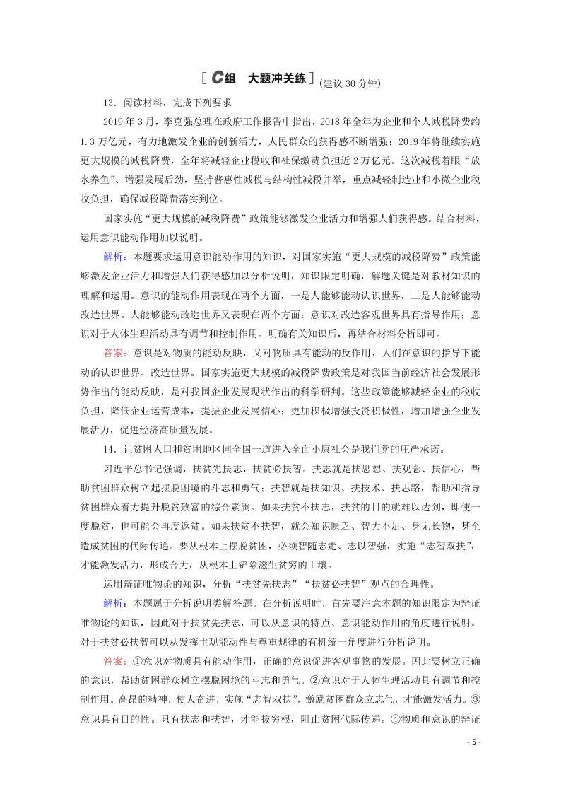 2021高考政治一轮复习限时训练34把握思维的奥妙（附解析新人教版）