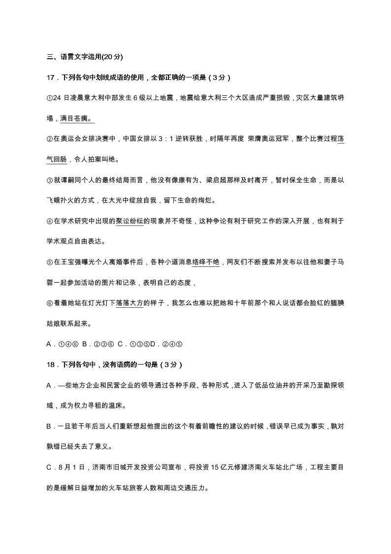 大连二十中高二语文上册期末试卷及答案