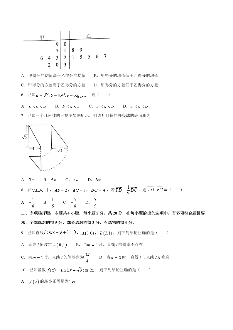 广东省深圳市2020-2021高二数学9月调研试卷（Word版附答案）