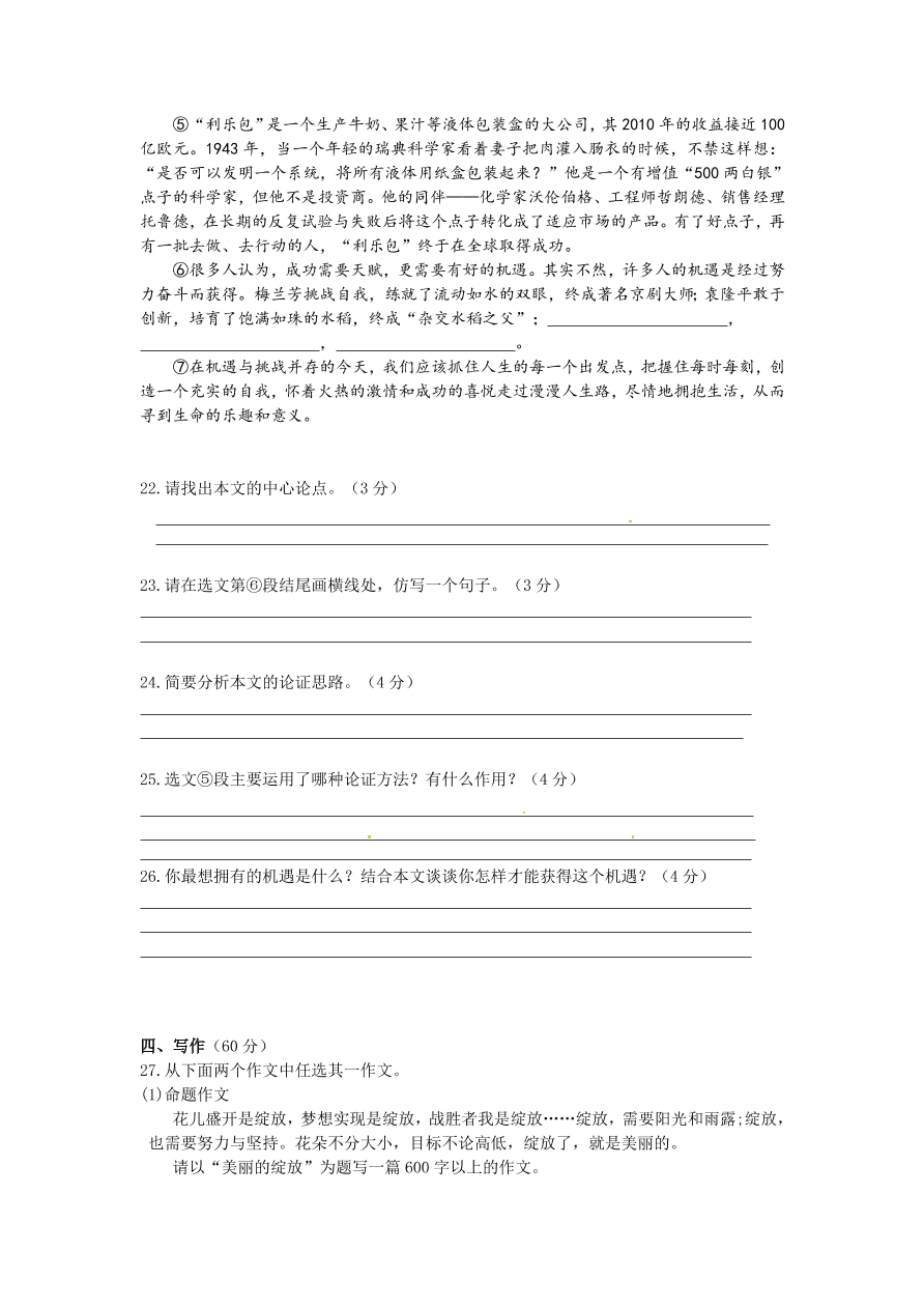 大石桥市一中上学期九年级语文期中试卷及答案