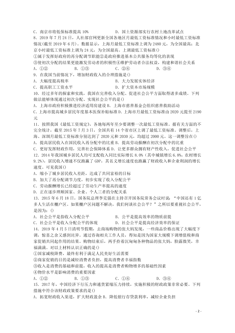 黑龙江省大兴安岭漠河县第一中学2020学年高一政治上学期第二次月考试题（含答案）