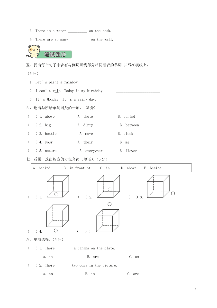 五年级英语上册Unit 5 There is a big bed测试卷（附答案人教PEP版）