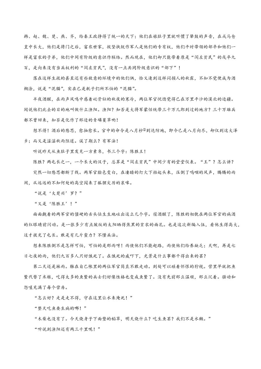 2020-2021学年高考语文一轮复习易错题23 文学类文本阅读之意蕴理解肤浅