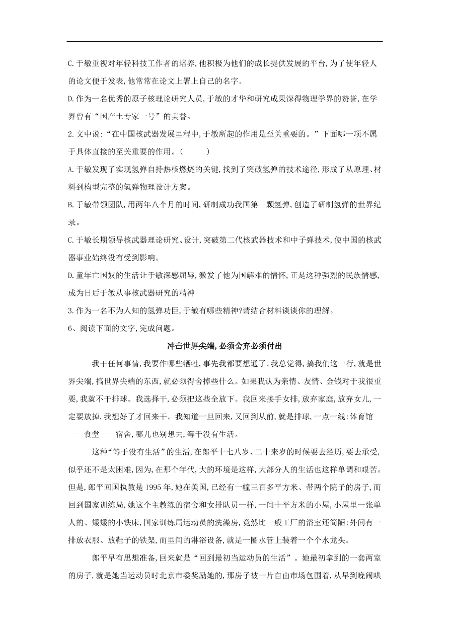 2020届高三语文一轮复习知识点5实用类文本阅读传记（含解析）