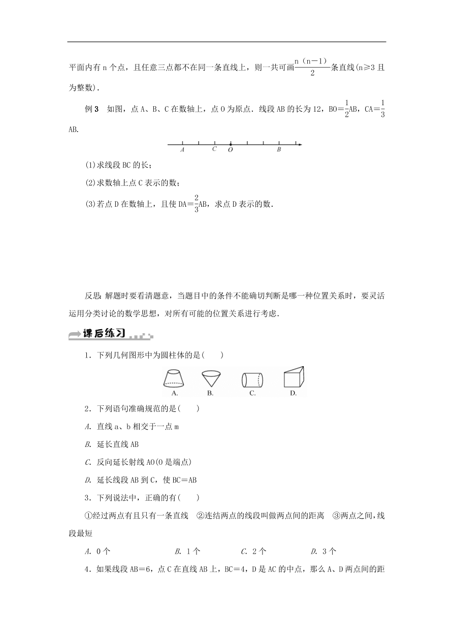 七年级数学上册复习课六6.1~6.4单元复习测试题（含答案）