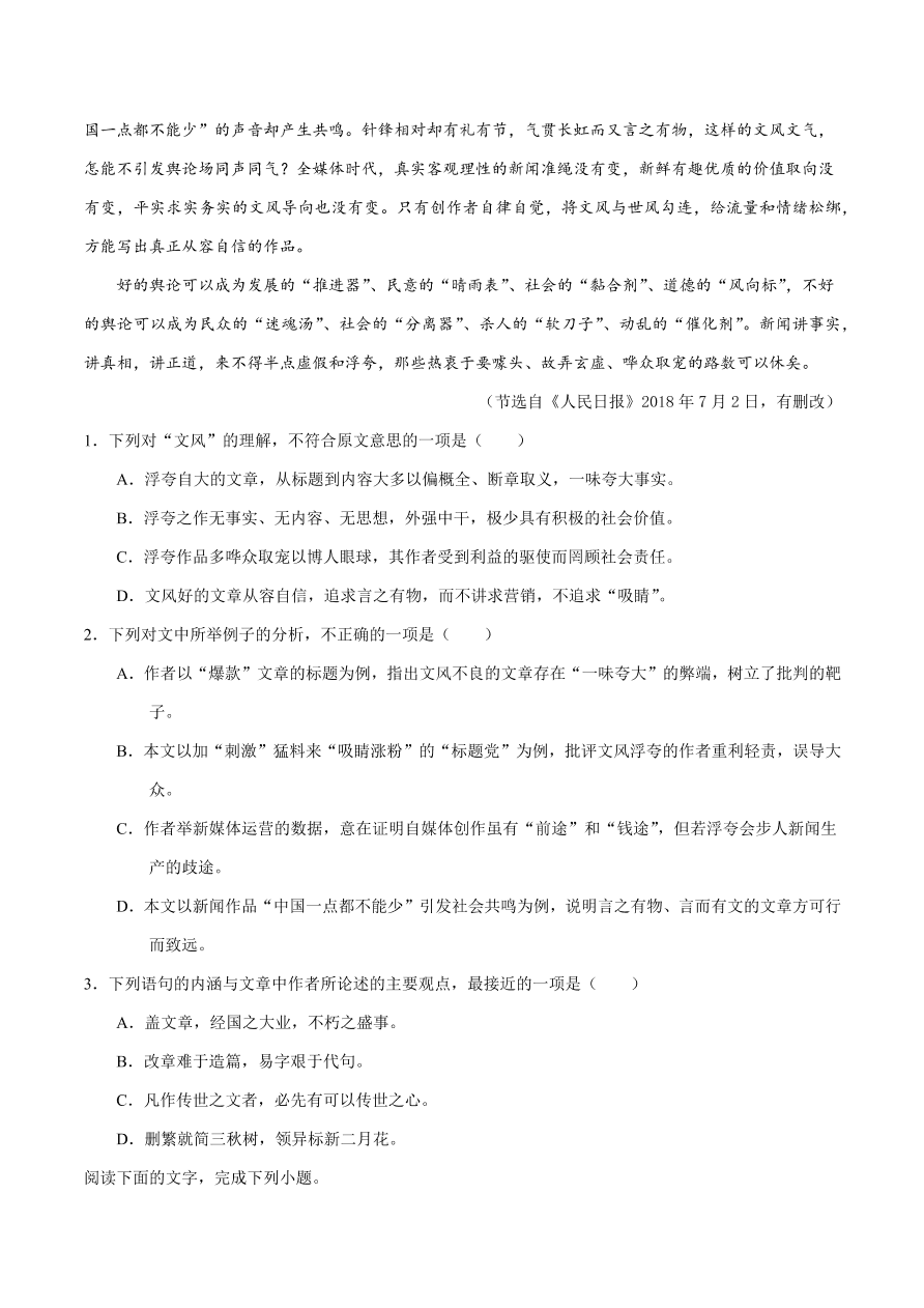 2020-2021学年高一语文同步专练：反对党八股（重点练）