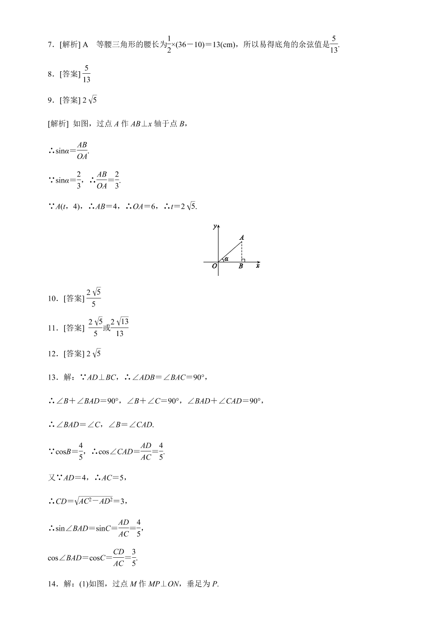 北师大版九年级数学下册第一章1 锐角三角函数 1.2正弦和余弦练习题 （含答案）