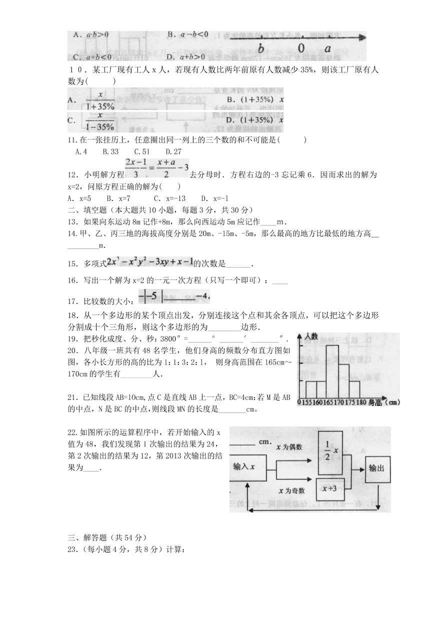 （北师大版）山东省济南市历下区七年级数学下册期末试卷及答案