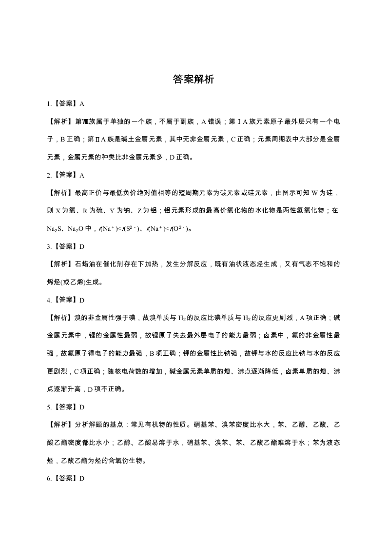 2019-2020人教版高中化学必修2 测试题1   