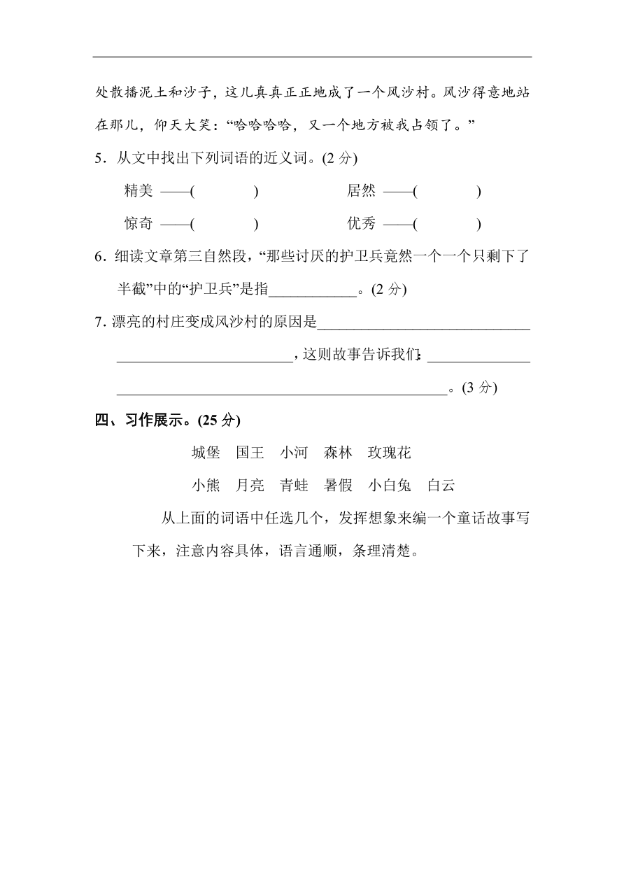 部编版三年级语文上册第三单元《童话世界》达标检测卷及答案2