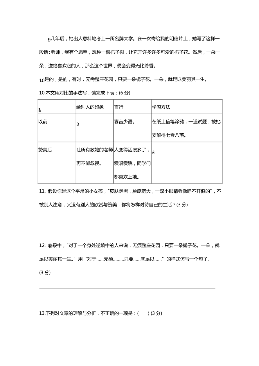 初一语文期中热身预测卷