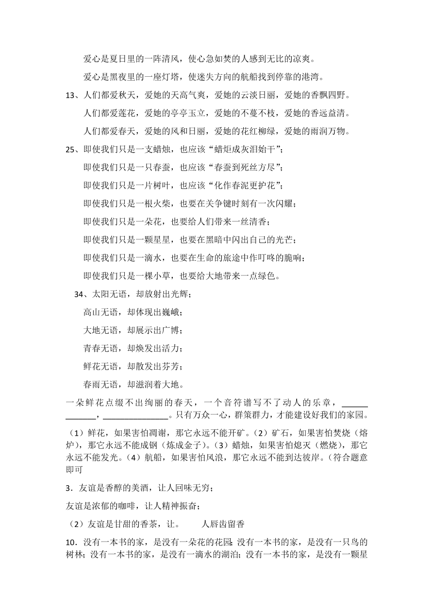 小学六年级语文上册期末复习：仿写句子