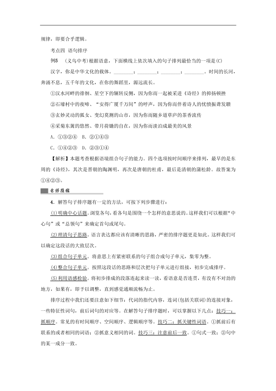 中考语文复习第一篇积累与运用第三节词语运用句子排序讲解